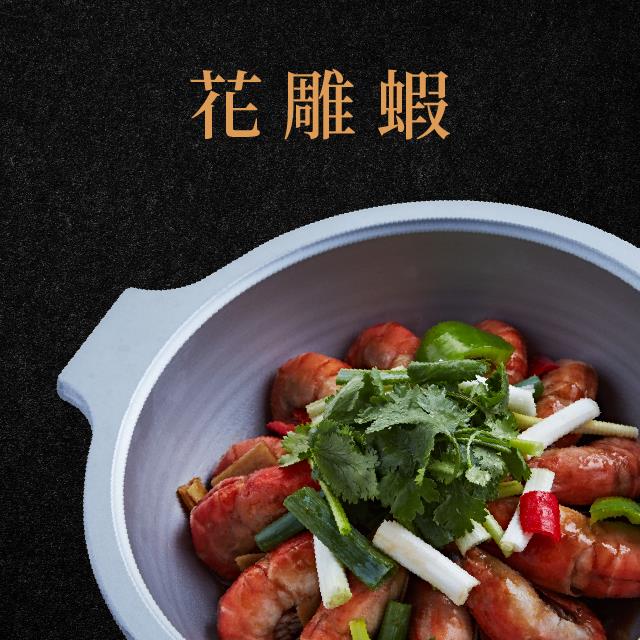 廚房有雞-花雕蝦