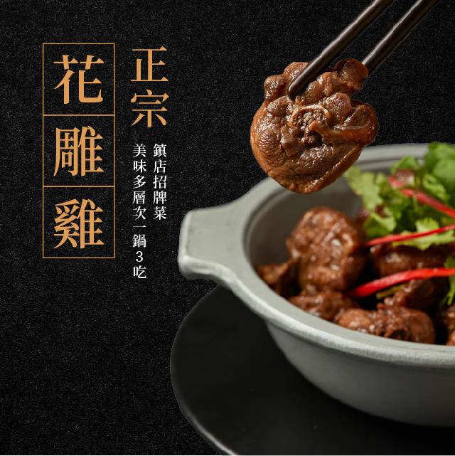 廚房有雞-正宗花雕雞