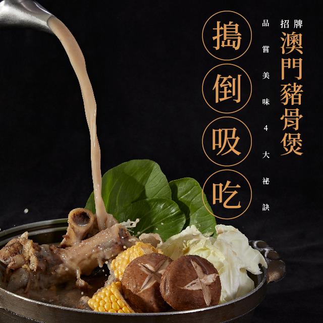 廚房有雞-澳門豬骨煲