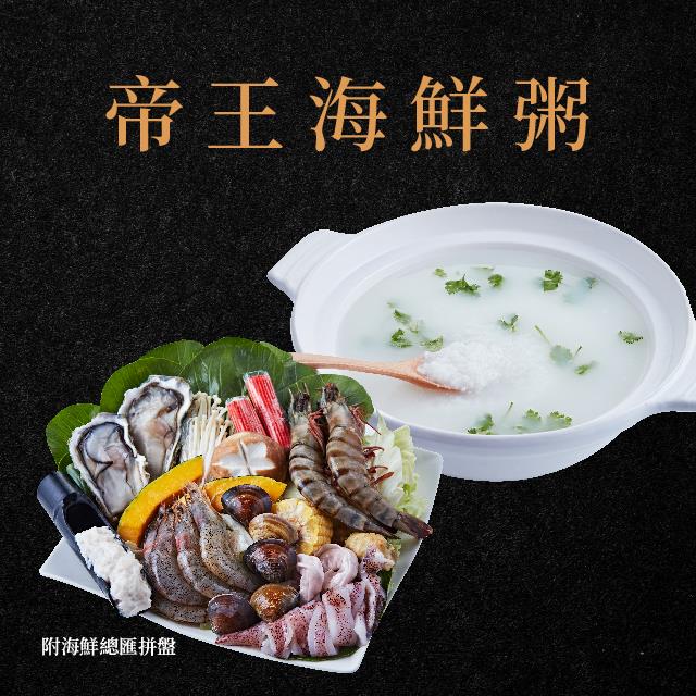 廚房有雞-帝王海鮮粥