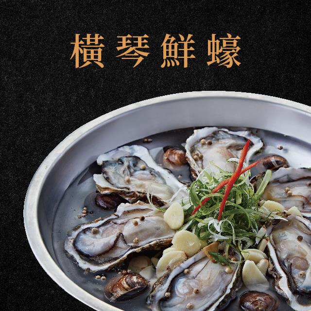 廚房有雞-橫琴鮮蠔