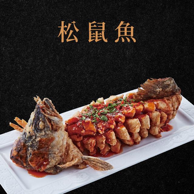 廚房有雞-松鼠魚