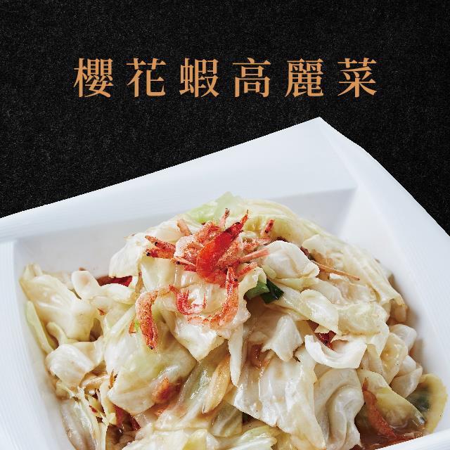 廚房有雞-櫻花蝦高麗菜