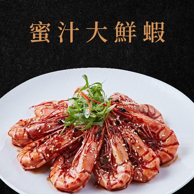 廚房有雞-蜜汁大鮮蝦