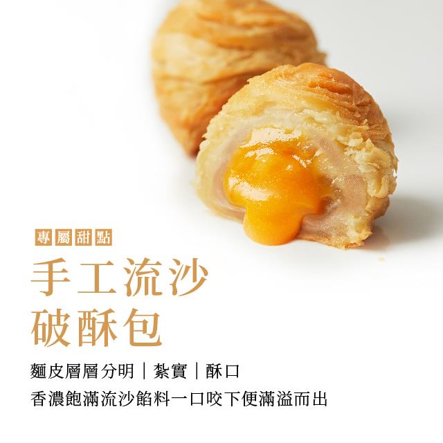廚房有雞-手工流沙破酥包