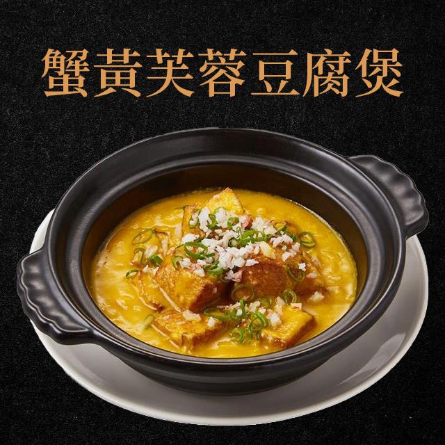 廚房有雞-蟹黃芙蓉豆腐煲