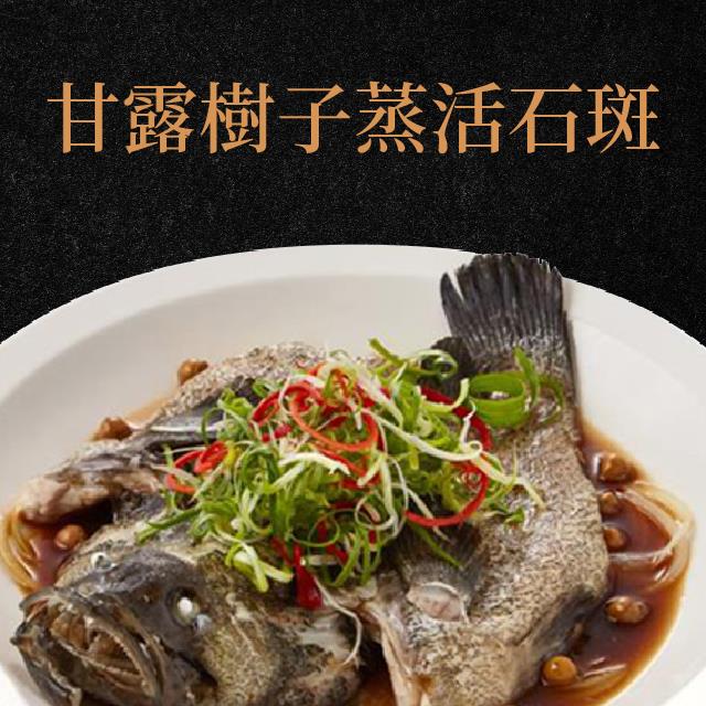 廚房有雞-甘露樹子蒸活石斑