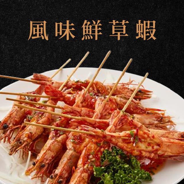廚房有雞-風味鮮草蝦