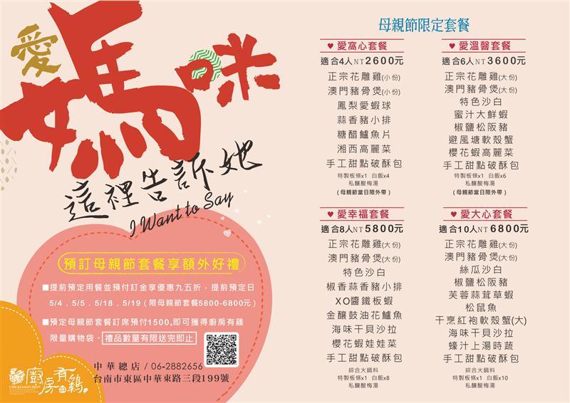 廚房有雞粵菜餐廳-『Hen愛媽咪』母親節限定套餐