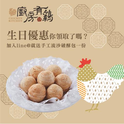 廚房有雞粵菜餐廳-生日優惠不錯過
