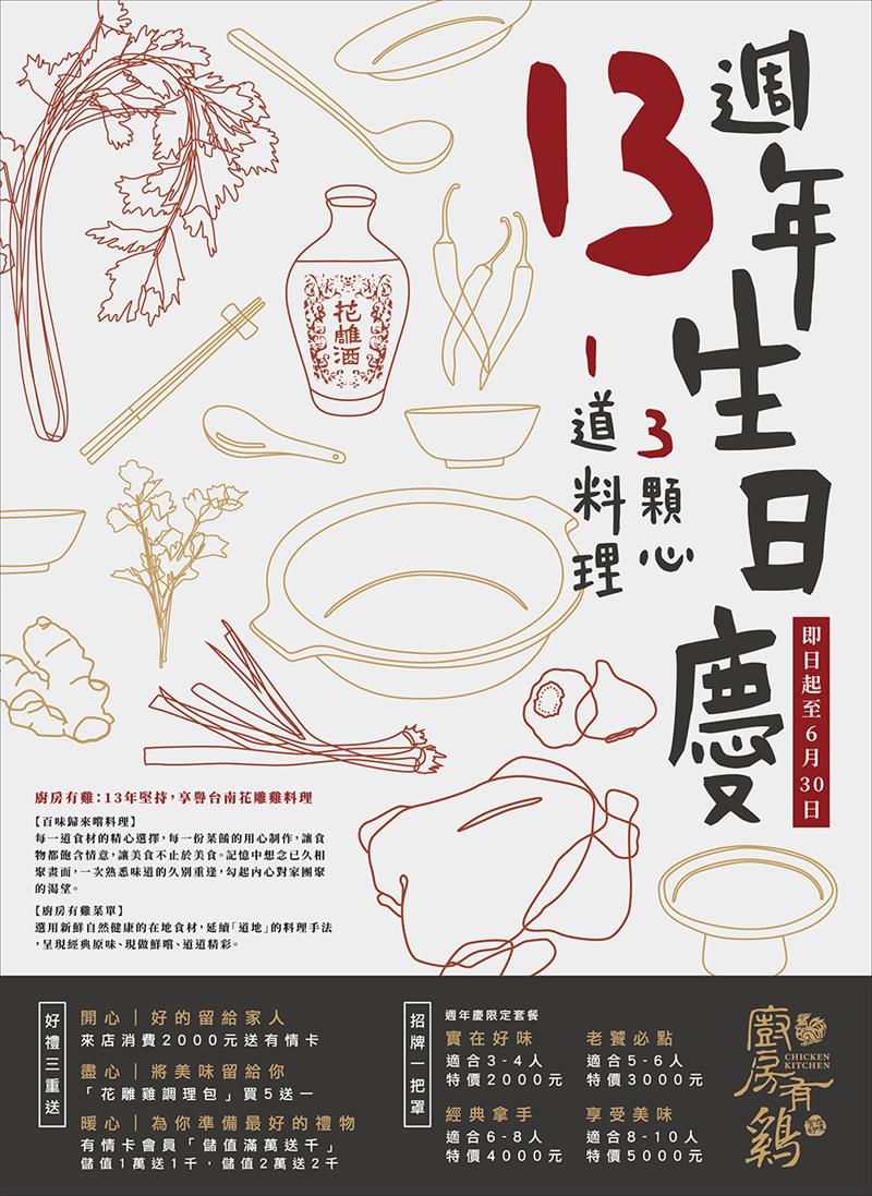 廚房有雞粵菜餐廳-廚房有雞13歲生日慶