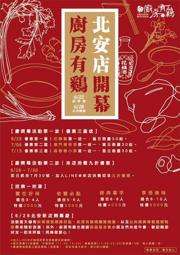 廚房有雞粵菜餐廳-北安新店開幕慶