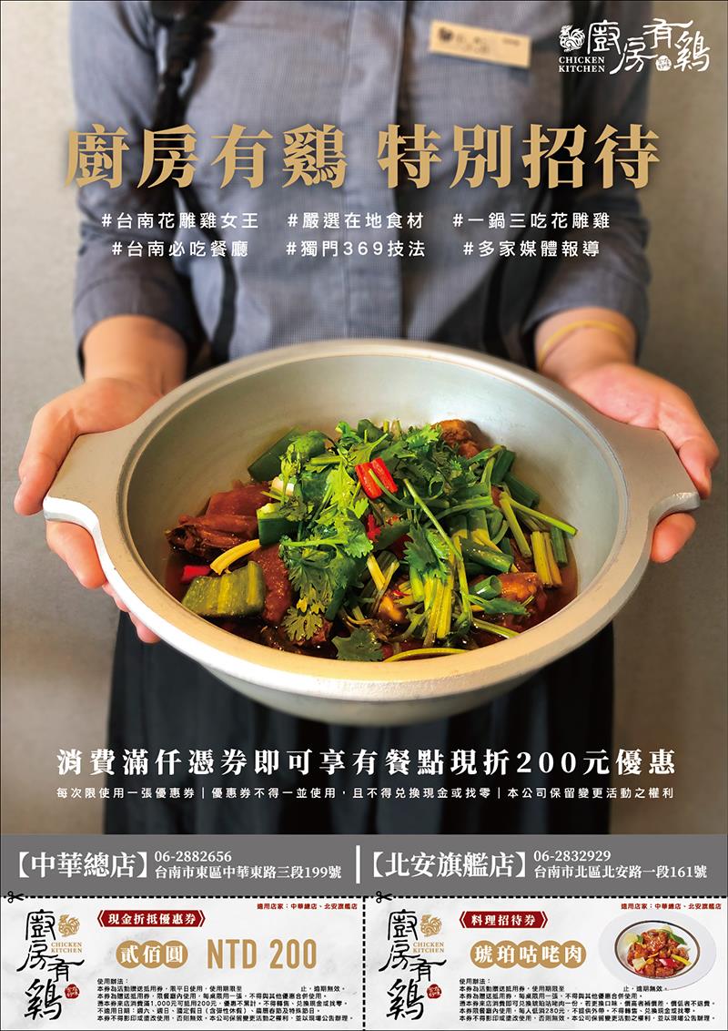 廚房有雞粵菜餐廳-廚房有雞特別招待！