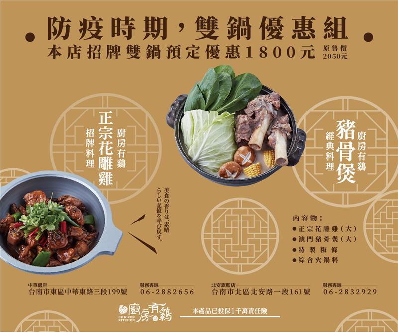 廚房有雞粵菜餐廳-防疫，在家也可以享受美食