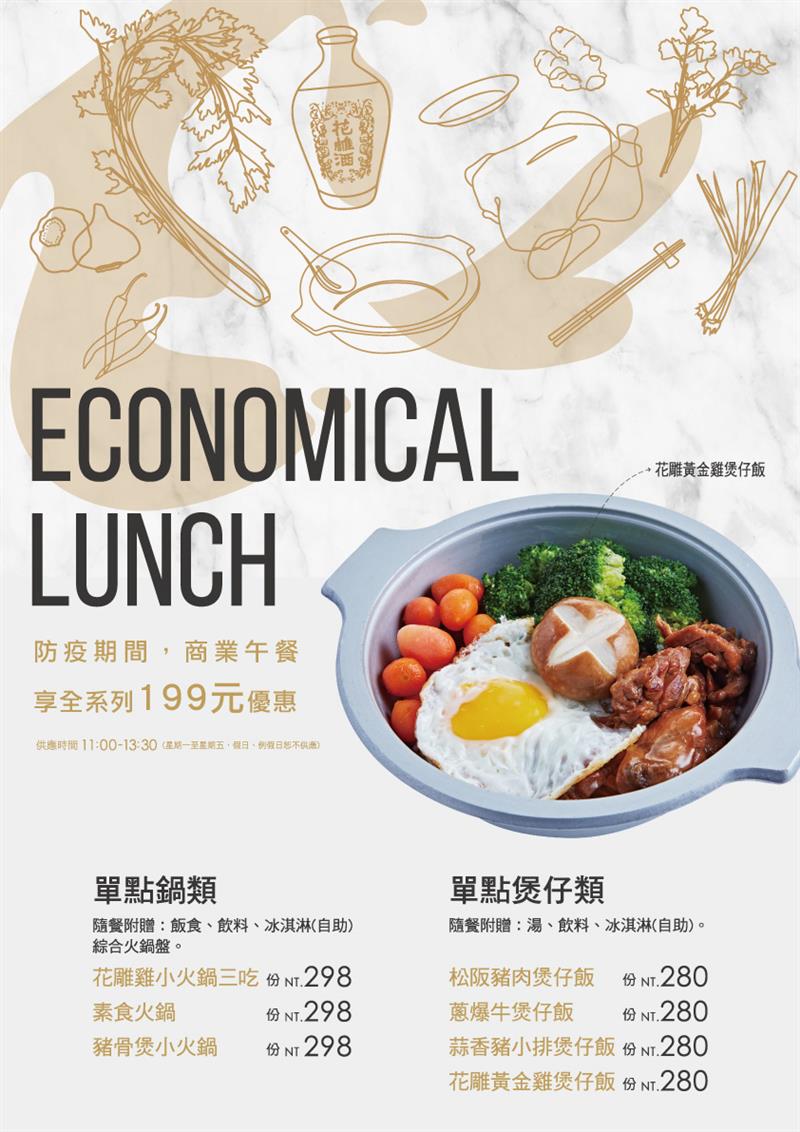 廚房有雞粵菜餐廳-一個人的小確幸商業午餐『全系列199元』