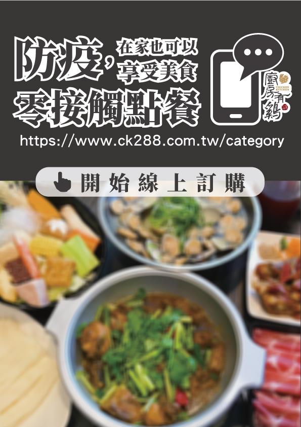 廚房有雞粵菜餐廳-防疫，在家也可以享受美食