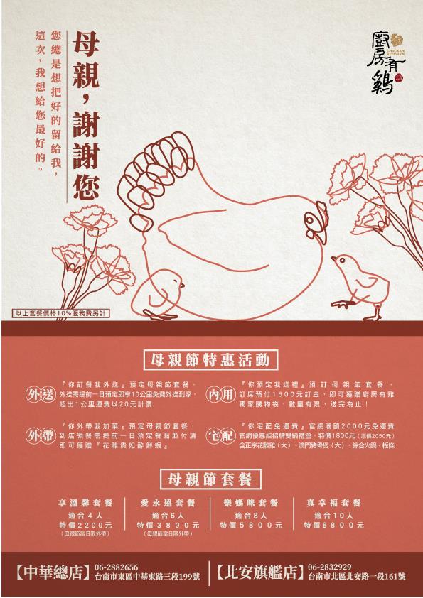 廚房有雞粵菜餐廳-廚房有雞『母親節套餐』開放預訂中
