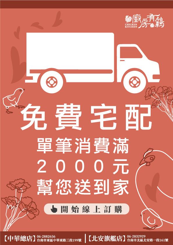 廚房有雞粵菜餐廳-廚房有雞『宅配滿2000元』免運費