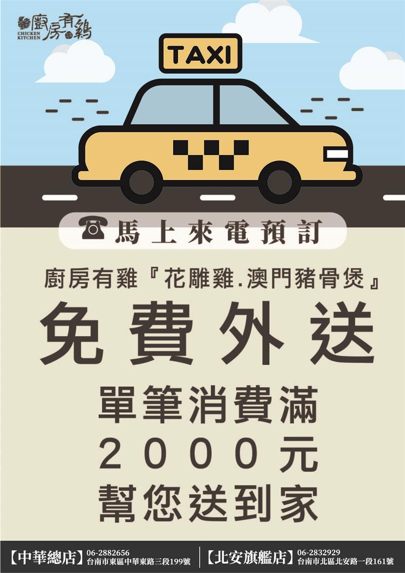 廚房有雞粵菜餐廳-台南防疫餐廳 廚房有雞 『消費滿2000免費外送』 防疫期間美食幫你送到家