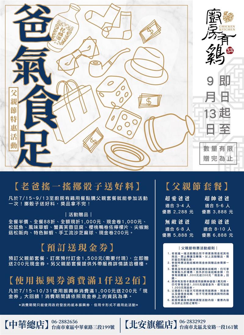 廚房有雞粵菜餐廳-爸氣食足．老爸搖一搖父親節活動 [全單半價] 再送現金券活動開跑！