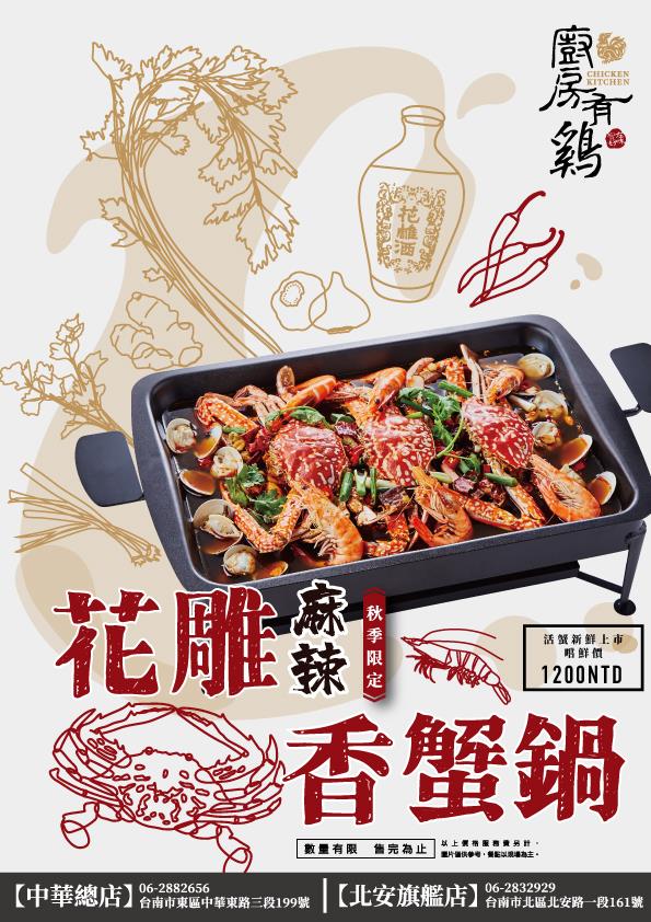 廚房有雞粵菜餐廳-秋蟹開賣囉~