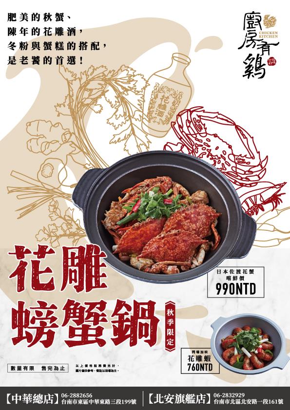 廚房有雞粵菜餐廳-秋蟹開賣囉~