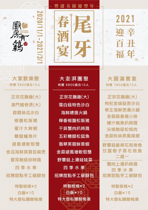 廚房有雞粵菜餐廳-尾牙、春酒宴 • 早鳥優惠