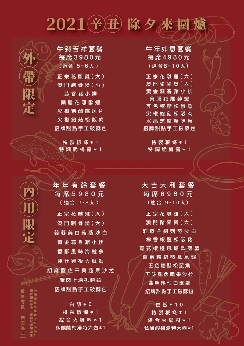 廚房有雞-🧨2021辛丑年『除夕 年菜 來圍爐』🧨