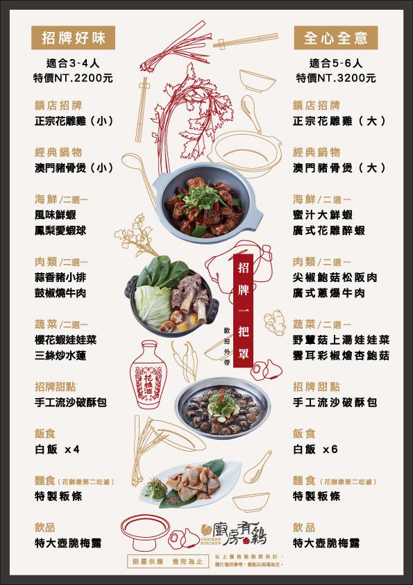 廚房有雞粵菜餐廳-招牌一把罩• 呷好逗相報