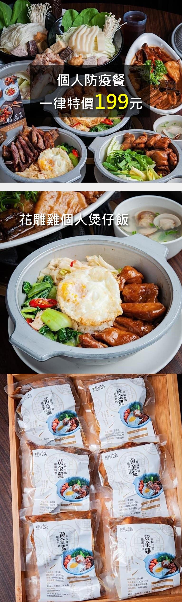 廚房有雞粵菜餐廳-(活動截止)台南廚房有雞防疫餐廳 《外帶》個人防疫鍋商業午餐全系列一律『特價199元』
