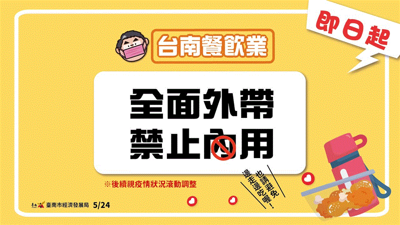 廚房有雞-‼️‼️緊急通知‼️‼️ 為配合台南市政府、本日公告餐廳禁止內用規範：⚠️自即日起，餐廳禁止內用⚠️