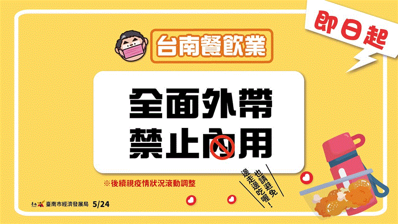 緊急通知 為配合台南市政府 本日公告餐廳禁止內用規範 自即日起 餐廳禁止內用 廚房有雞餐廳 台南 花雕雞 澳門豬骨煲 花雕滷味 花雕雞 台南美食 伴手禮 台南 一鍋三吃 火鍋 霸王雞 呷飽未