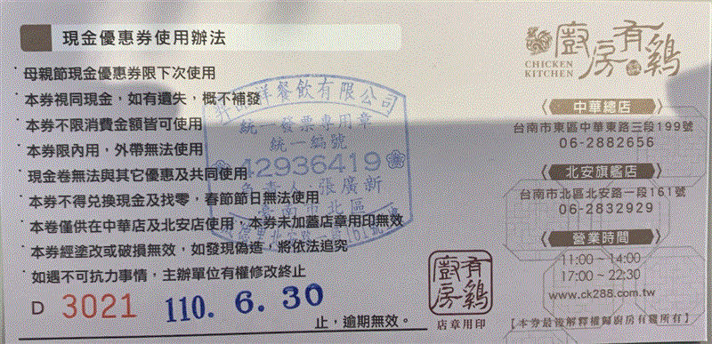 廚房有雞粵菜餐廳-⚠️「現金優惠卷」延長使用期限通知⚠️