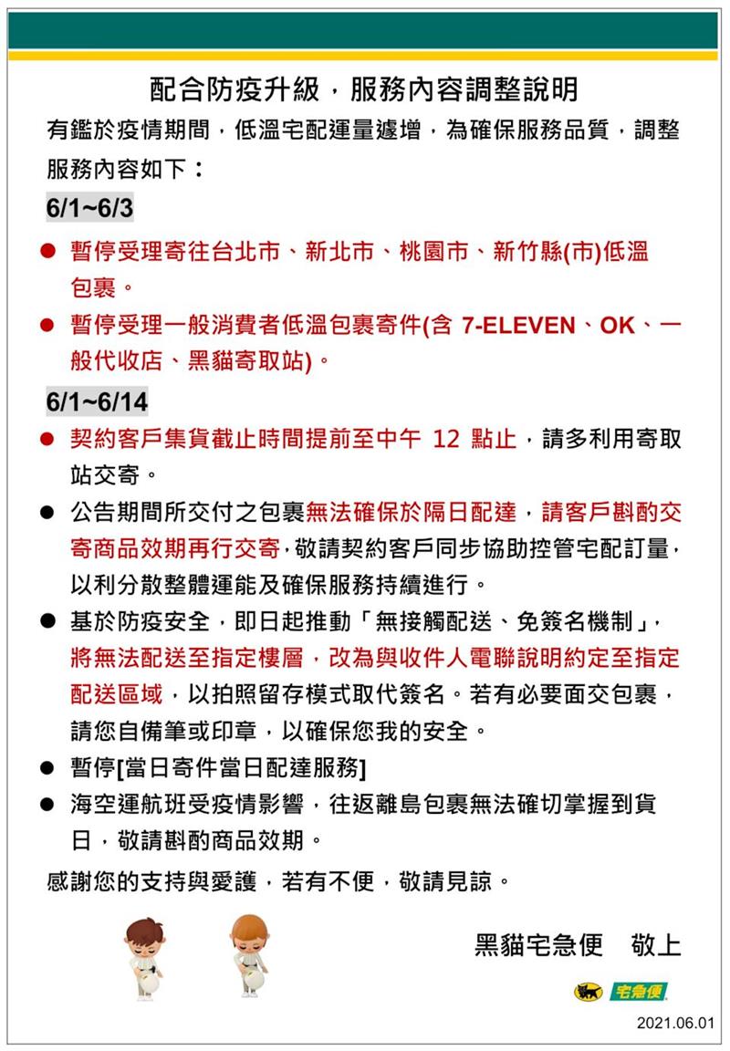 廚房有雞粵菜餐廳-配合防疫升級，宅配物流配送公告