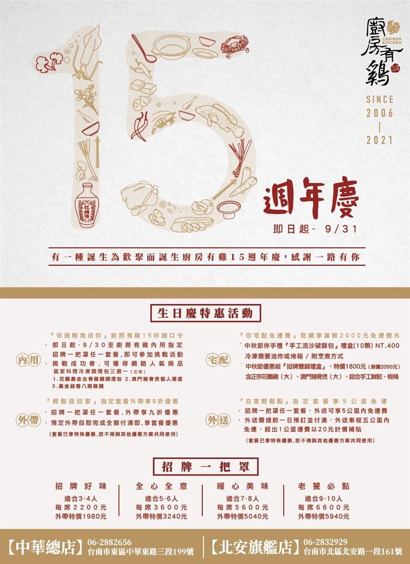 廚房有雞-15週年慶優惠活動