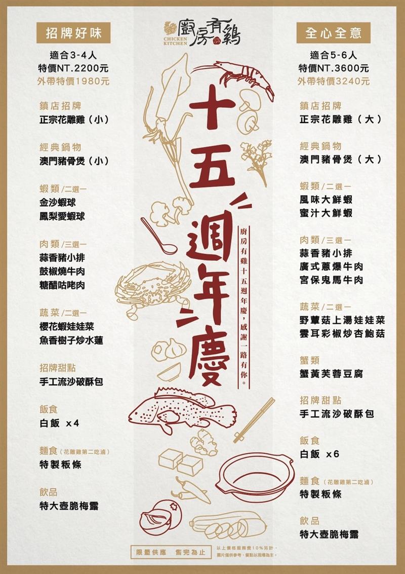 廚房有雞-15週年慶優惠活動