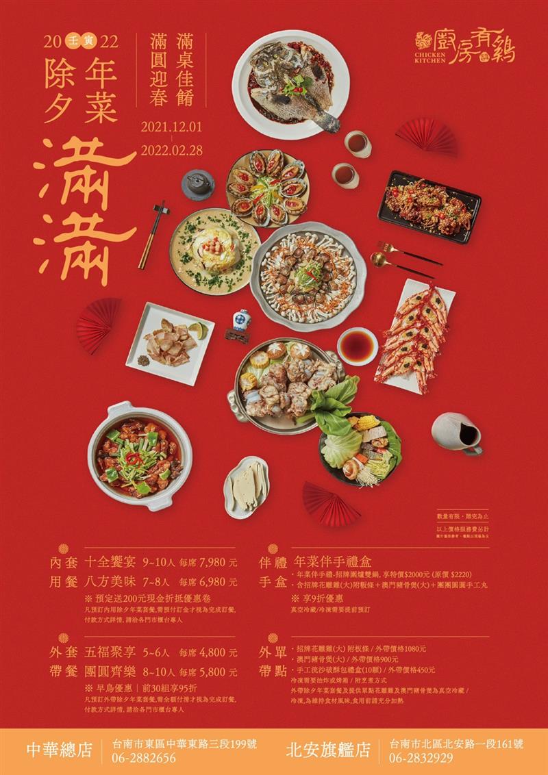 廚房有雞-2022除夕年菜圍爐活動開跑囉📣