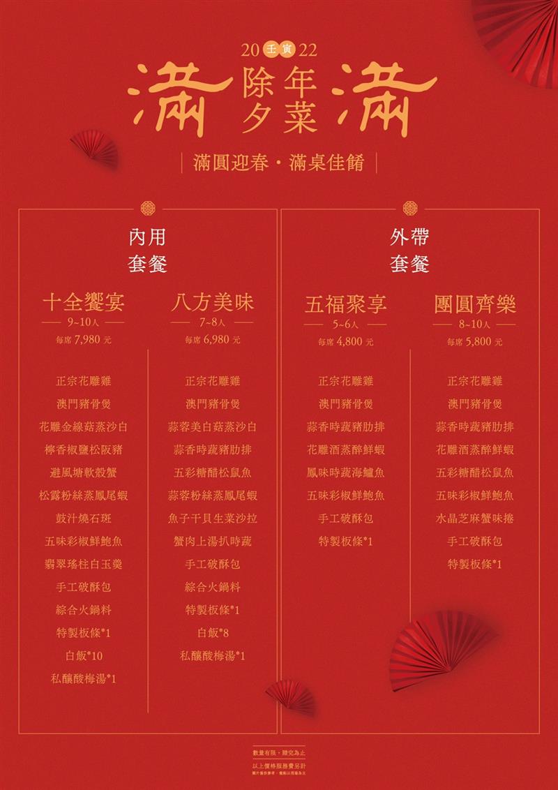 廚房有雞-2022除夕年菜圍爐活動開跑囉📣