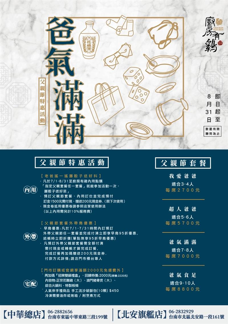 廚房有雞粵菜餐廳-2022父親節優惠活動資訊