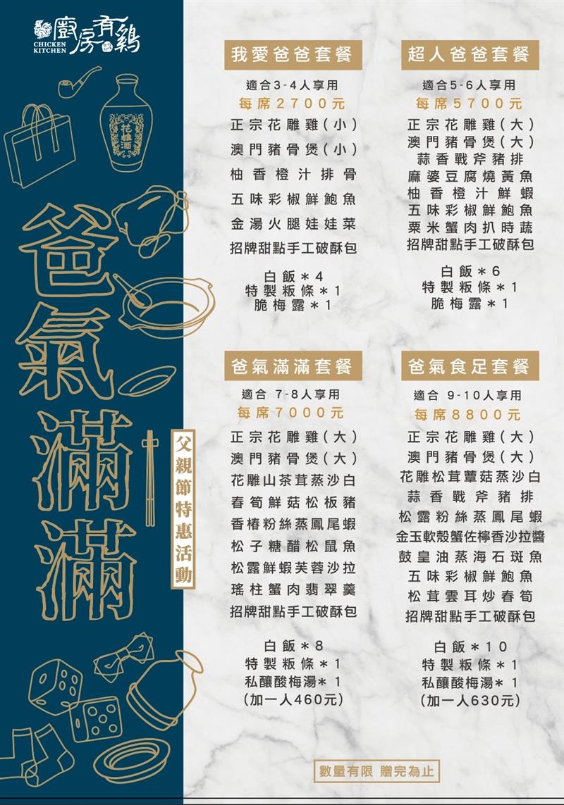 廚房有雞粵菜餐廳-2022父親節優惠活動資訊