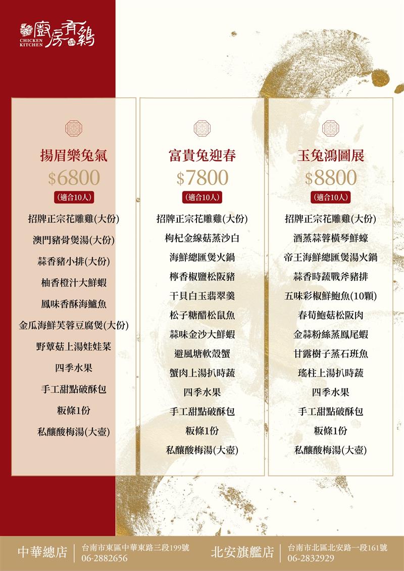 廚房有雞-「慶尾牙、樂春酒」歲末Party犒賞季🥳 活動訊息