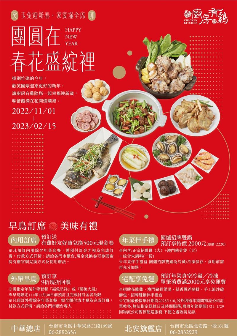 廚房有雞-2023除夕年菜圍爐 活動開跑囉~內用,外帶優惠資訊及注意事項!!