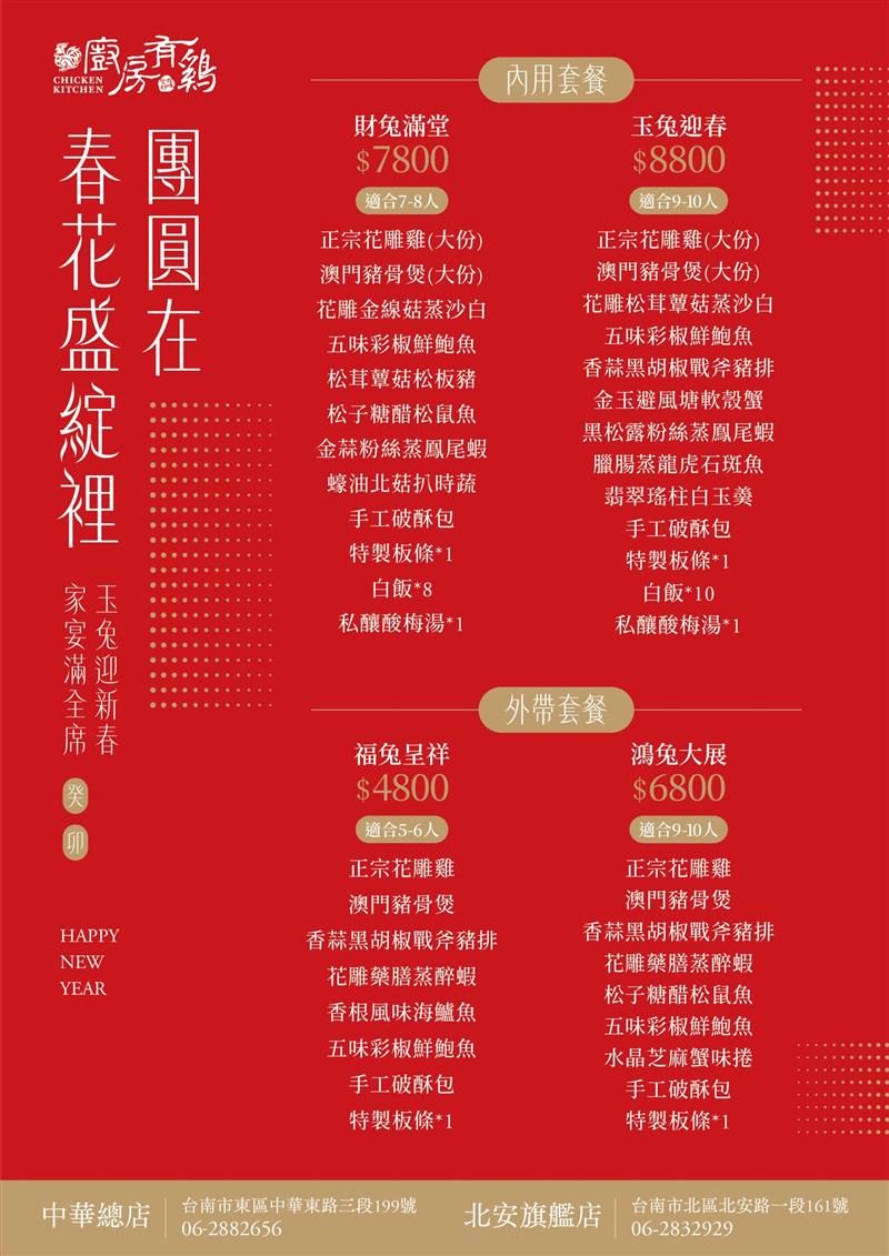 廚房有雞-2023除夕年菜圍爐 活動開跑囉~內用,外帶優惠資訊及注意事項!!