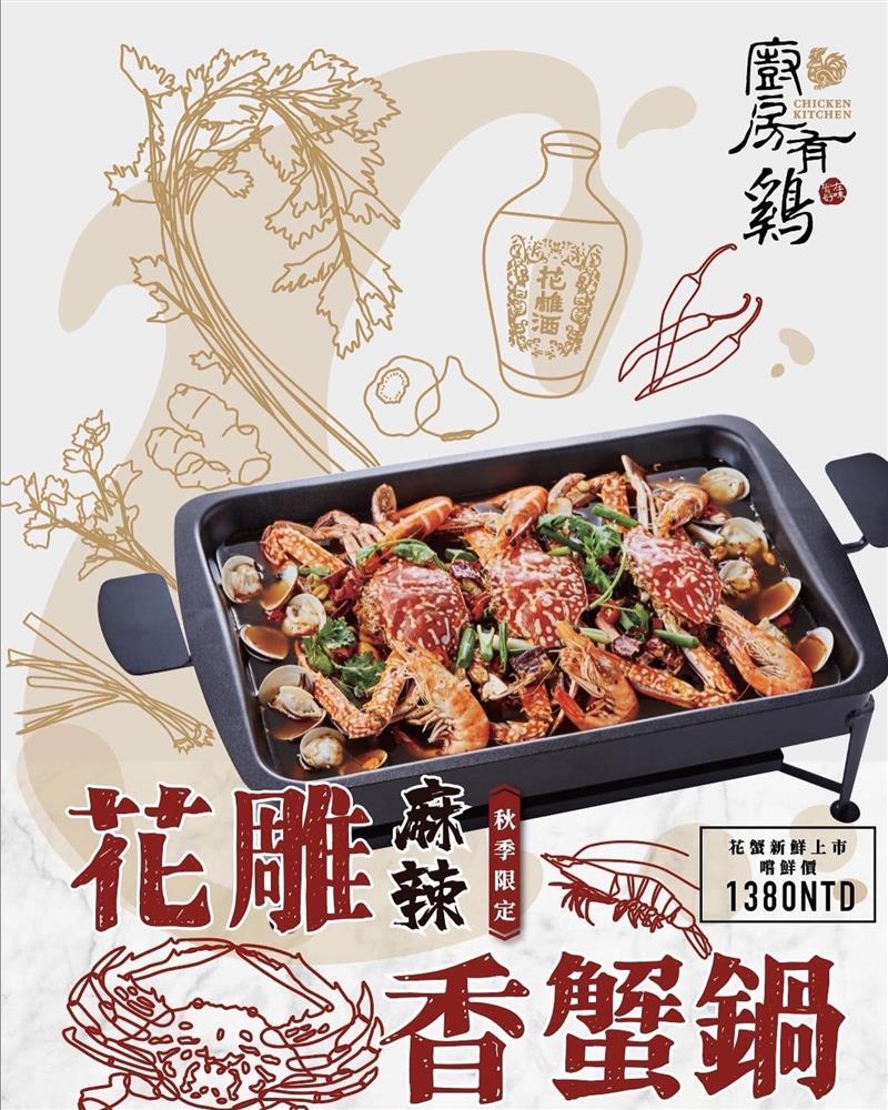 廚房有雞粵菜餐廳-肥美秋蟹上桌啦 🦀️! 秋季限定，趕快來預訂