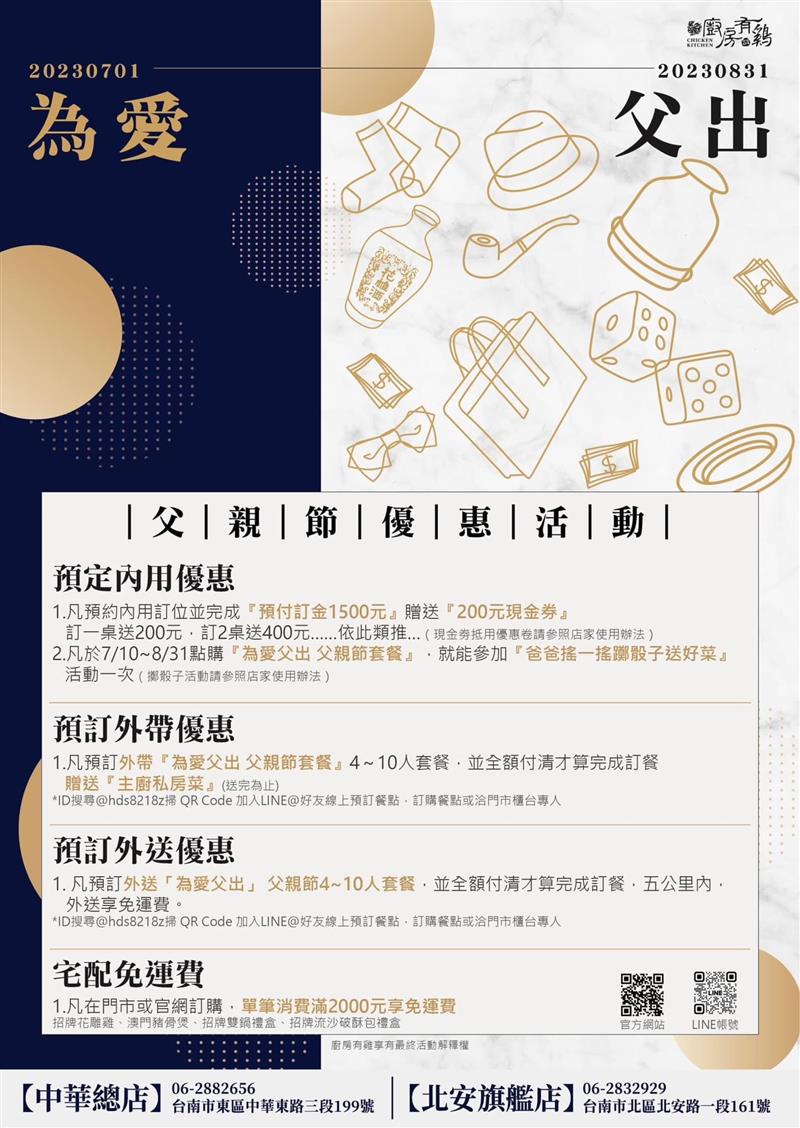 廚房有雞-為愛父出 父親節優惠活動