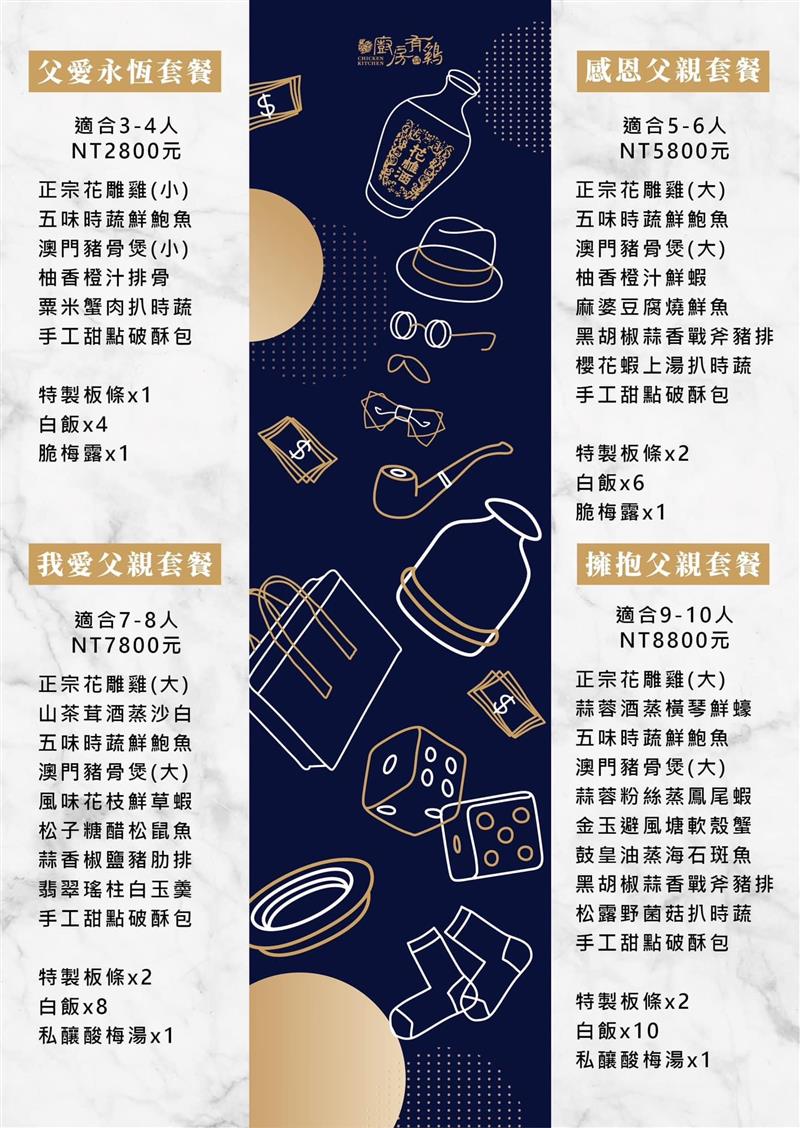 廚房有雞粵菜餐廳-為愛父出 父親節優惠活動