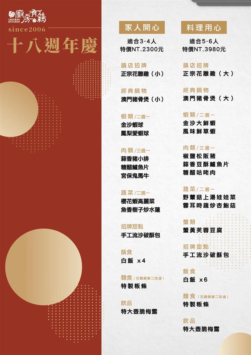 廚房有雞-18週年慶 招牌一把罩菜單