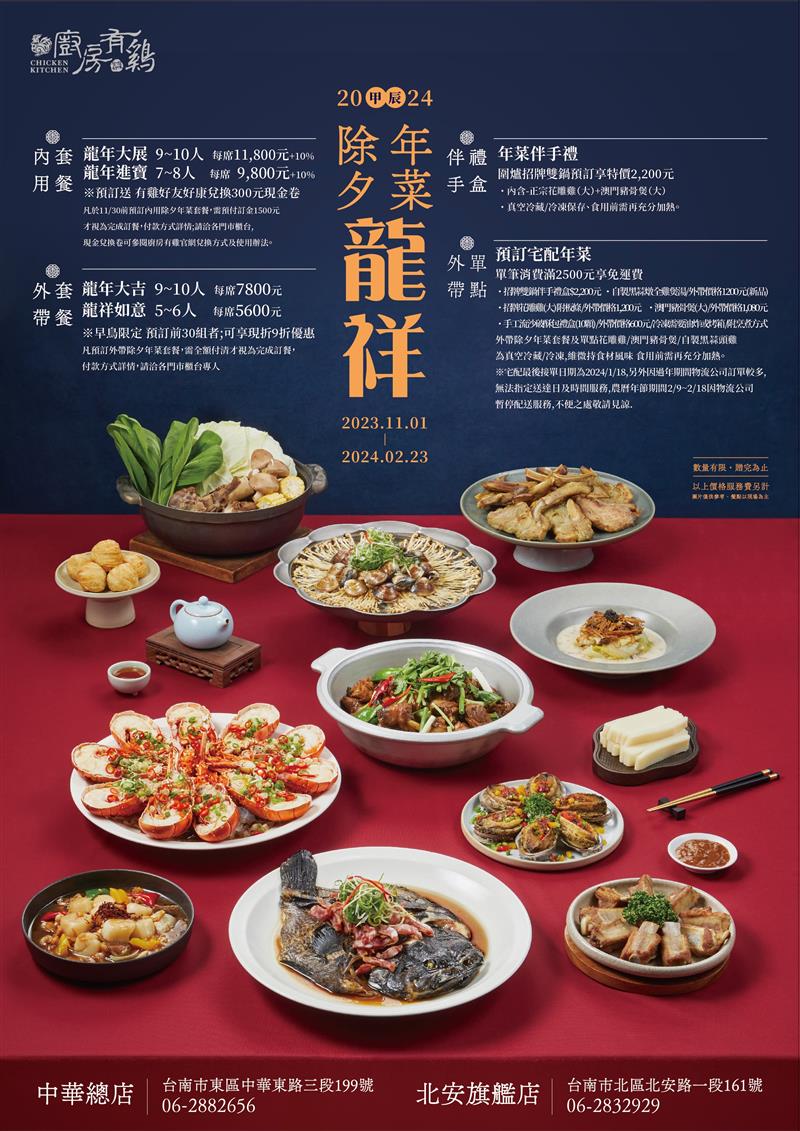 廚房有雞-2024除夕、年菜「內用」「外帶」活動詳情👏