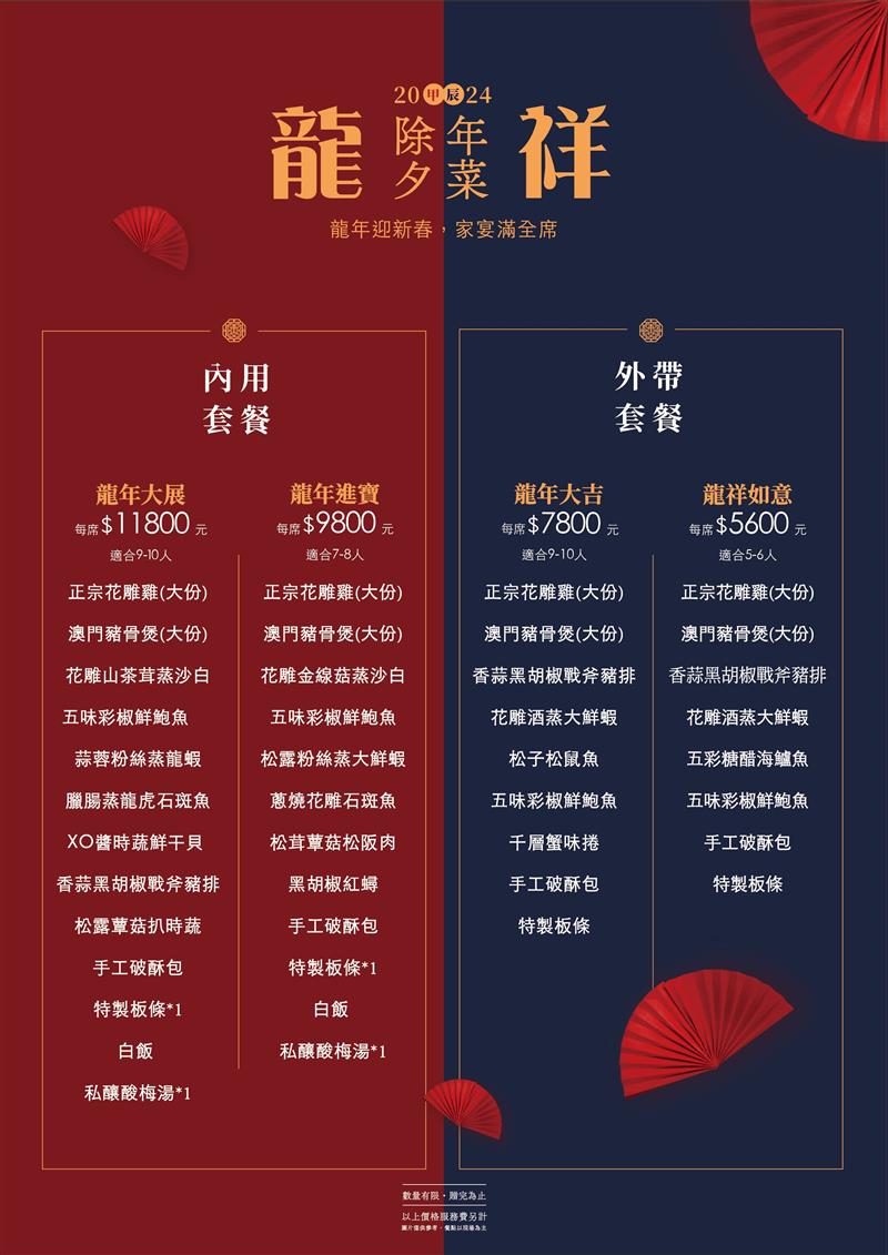 廚房有雞-2024除夕、年菜「內用」「外帶」活動詳情👏
