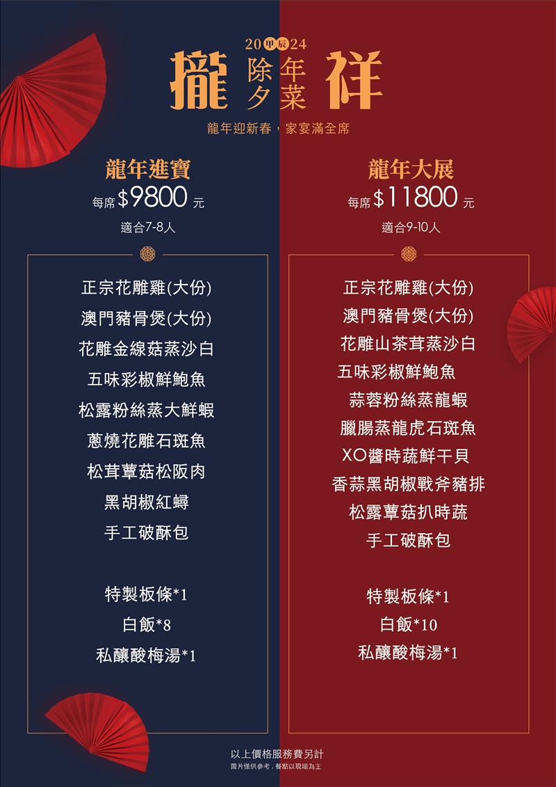 廚房有雞-2024除夕、年菜「內用」「外帶」活動詳情👏